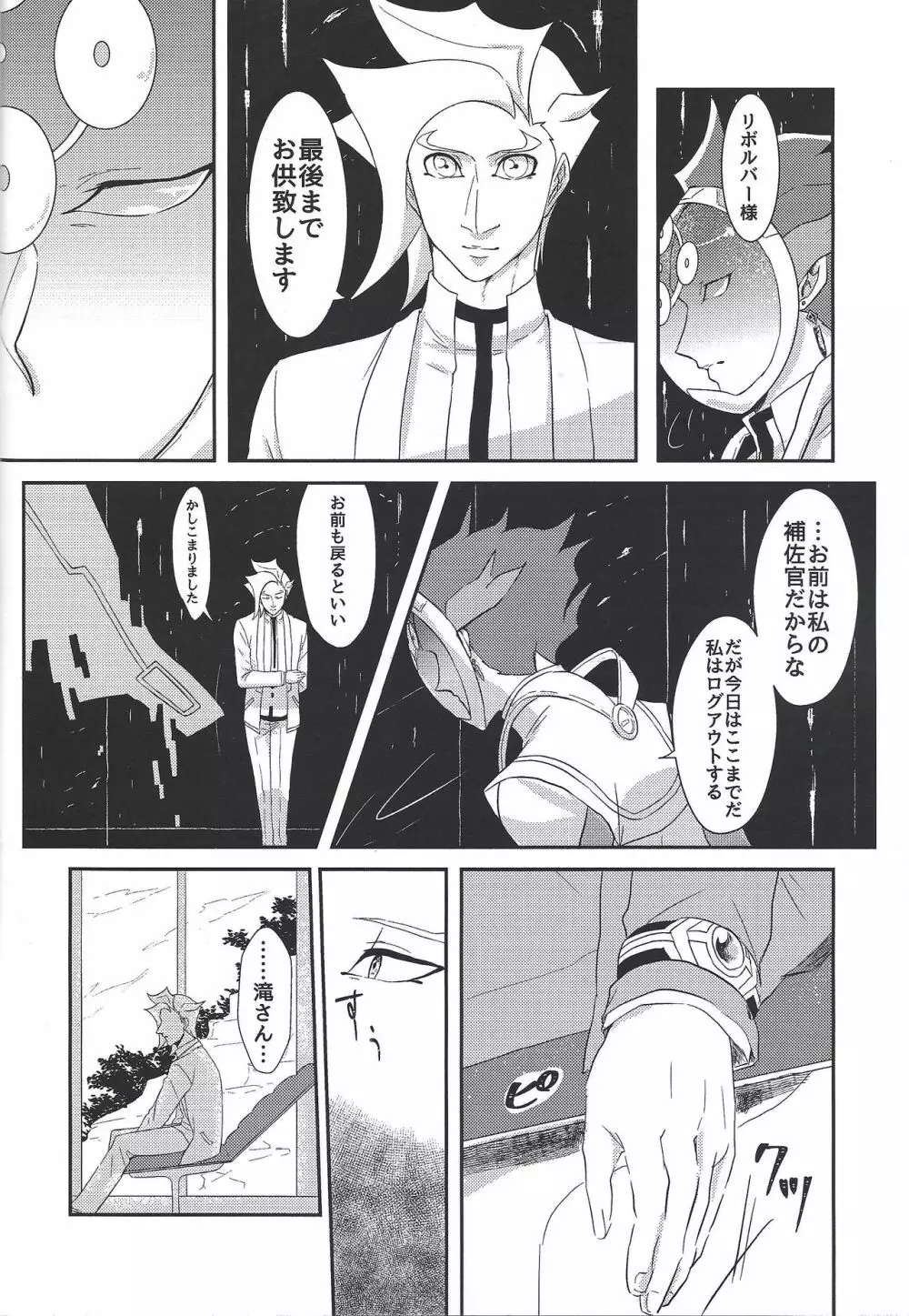 運命にはなれない - page9