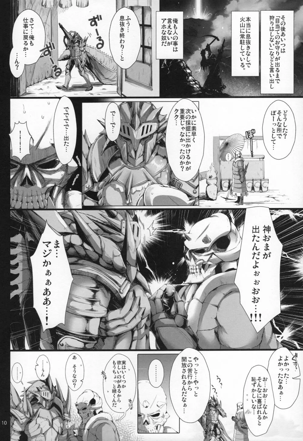 もんはんのえろほんG★★★3 11→14+おまけ本 総集編 - page12