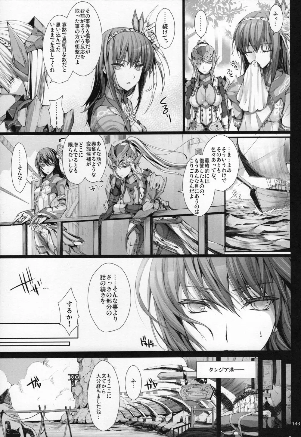 もんはんのえろほんG★★★3 11→14+おまけ本 総集編 - page143