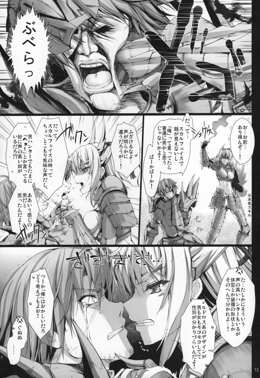 もんはんのえろほんG★★★3 11→14+おまけ本 総集編 - page15