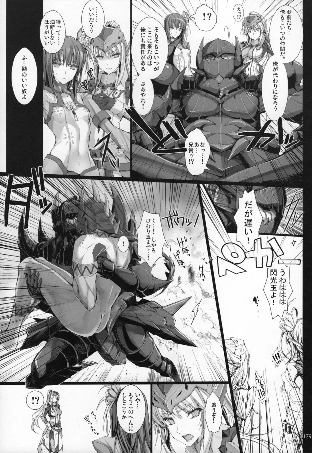 もんはんのえろほんG★★★3 11→14+おまけ本 総集編 - page178