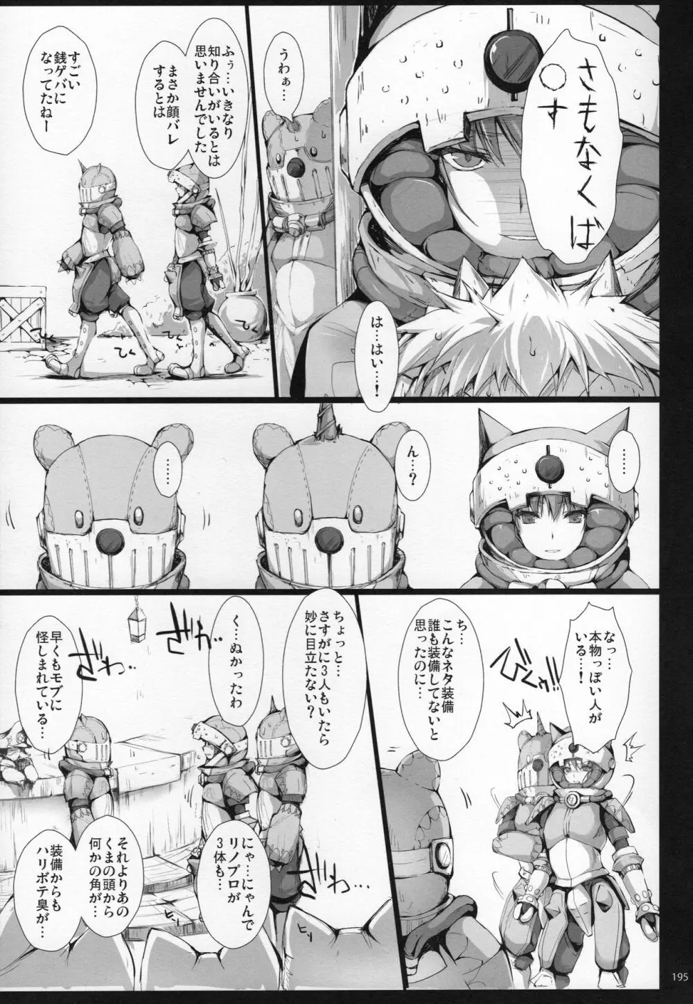 もんはんのえろほんG★★★3 11→14+おまけ本 総集編 - page194