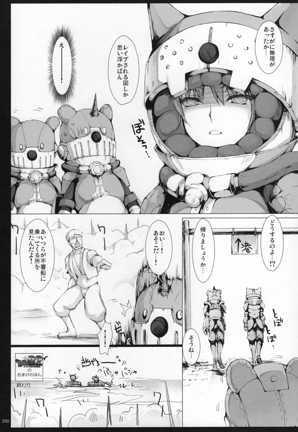 もんはんのえろほんG★★★3 11→14+おまけ本 総集編 - page199