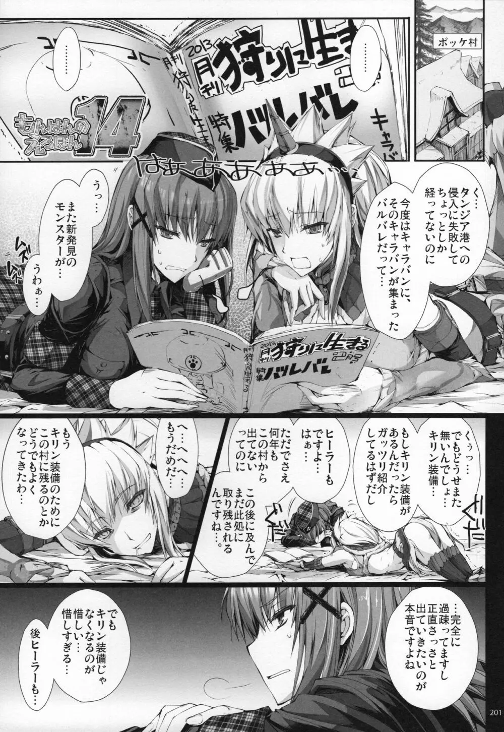 もんはんのえろほんG★★★3 11→14+おまけ本 総集編 - page200