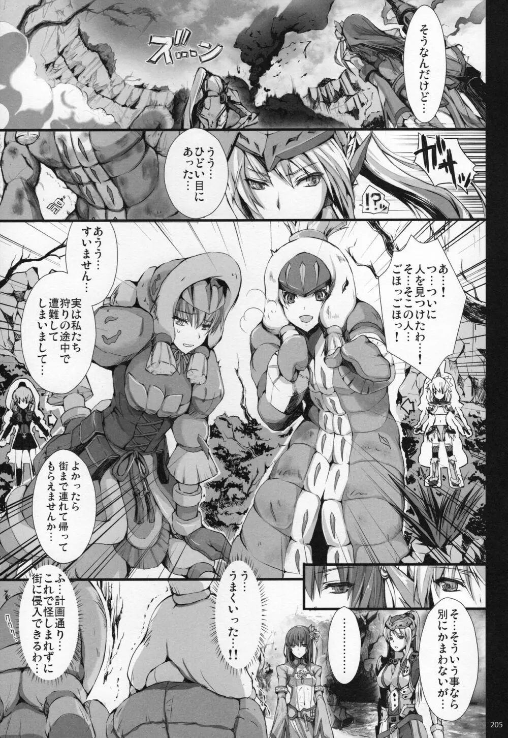 もんはんのえろほんG★★★3 11→14+おまけ本 総集編 - page204