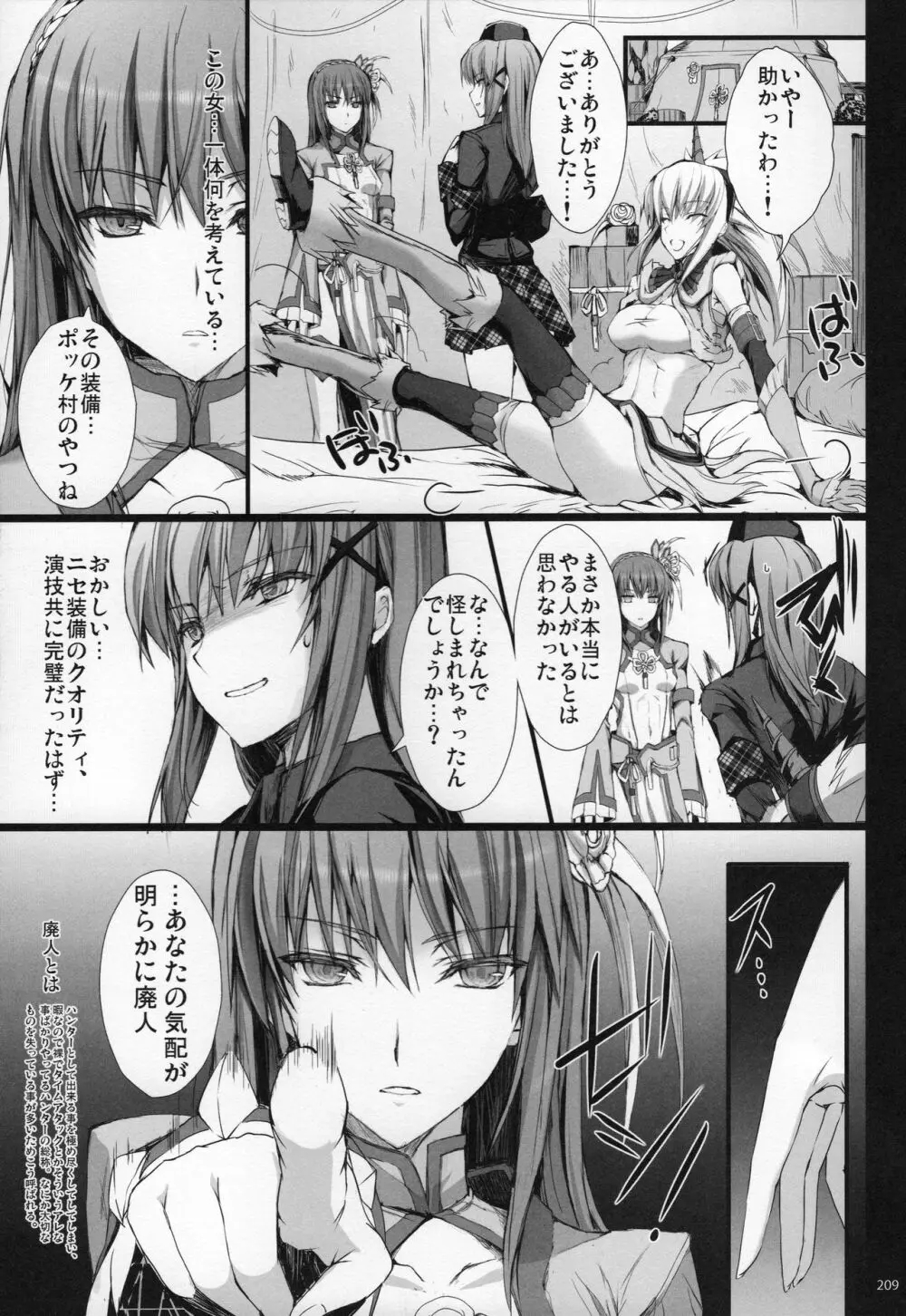 もんはんのえろほんG★★★3 11→14+おまけ本 総集編 - page208