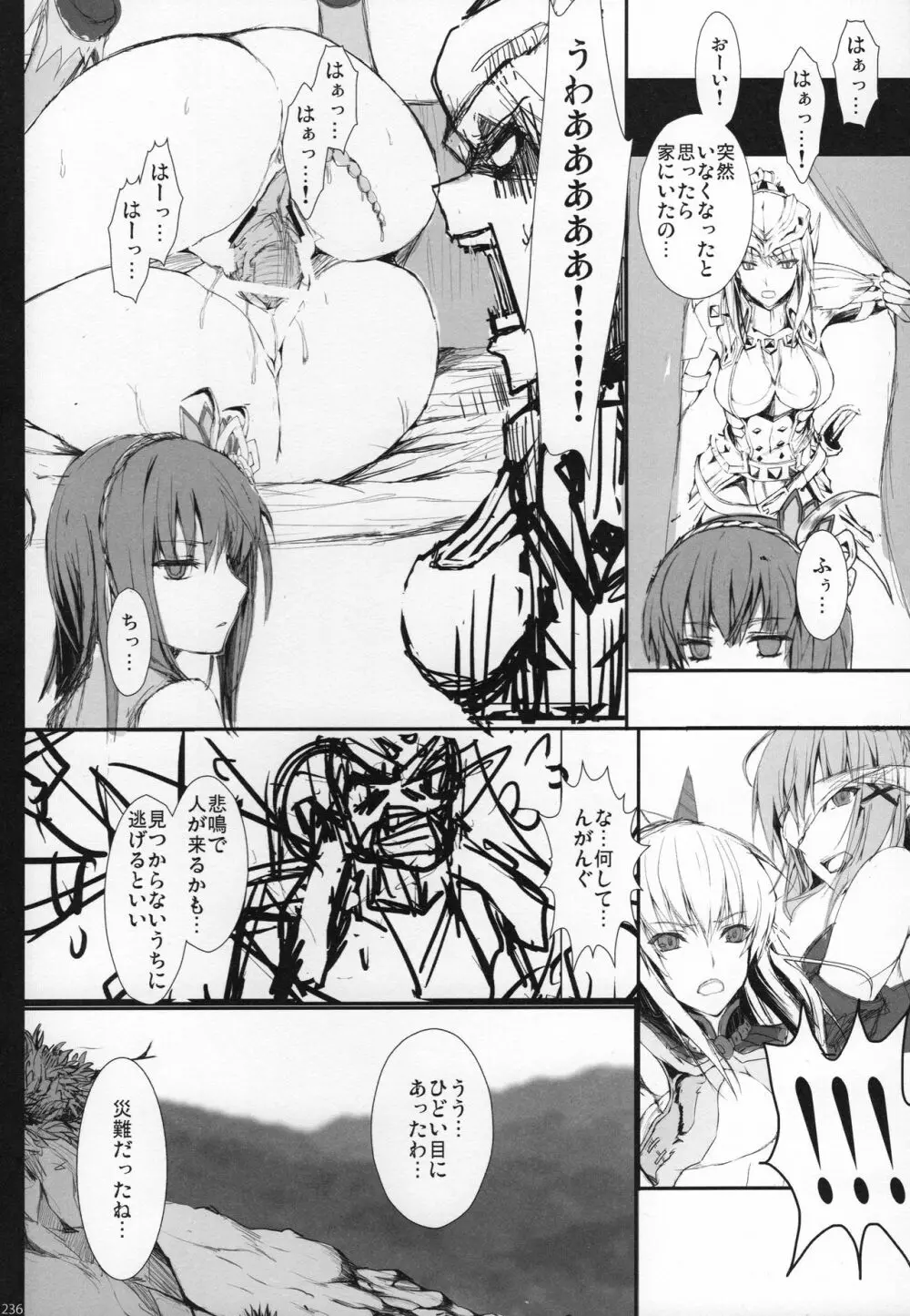 もんはんのえろほんG★★★3 11→14+おまけ本 総集編 - page234