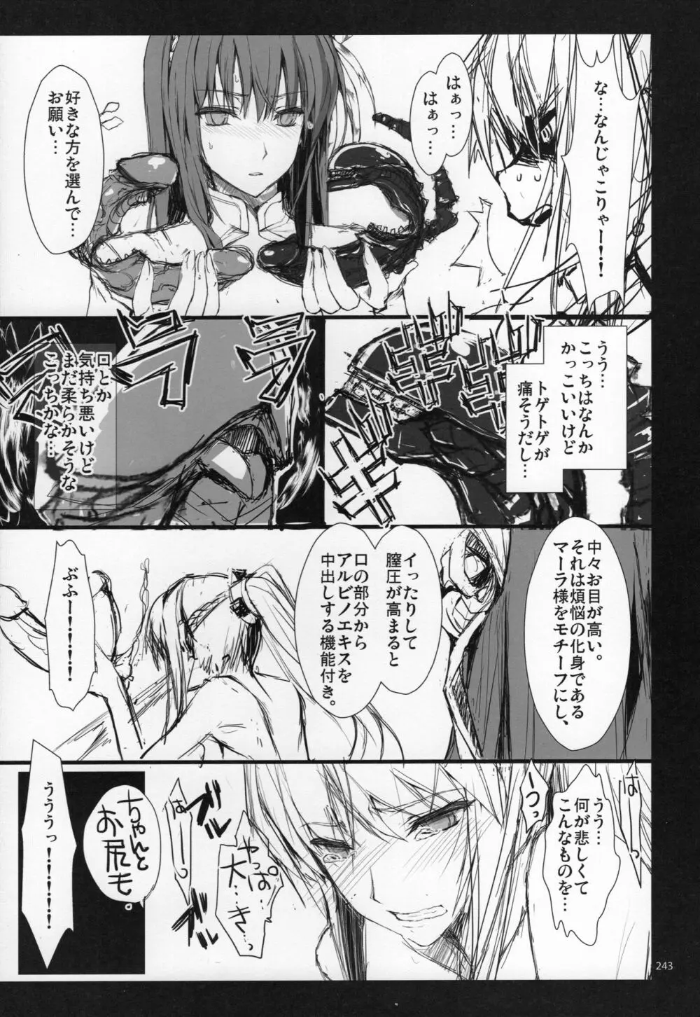 もんはんのえろほんG★★★3 11→14+おまけ本 総集編 - page241