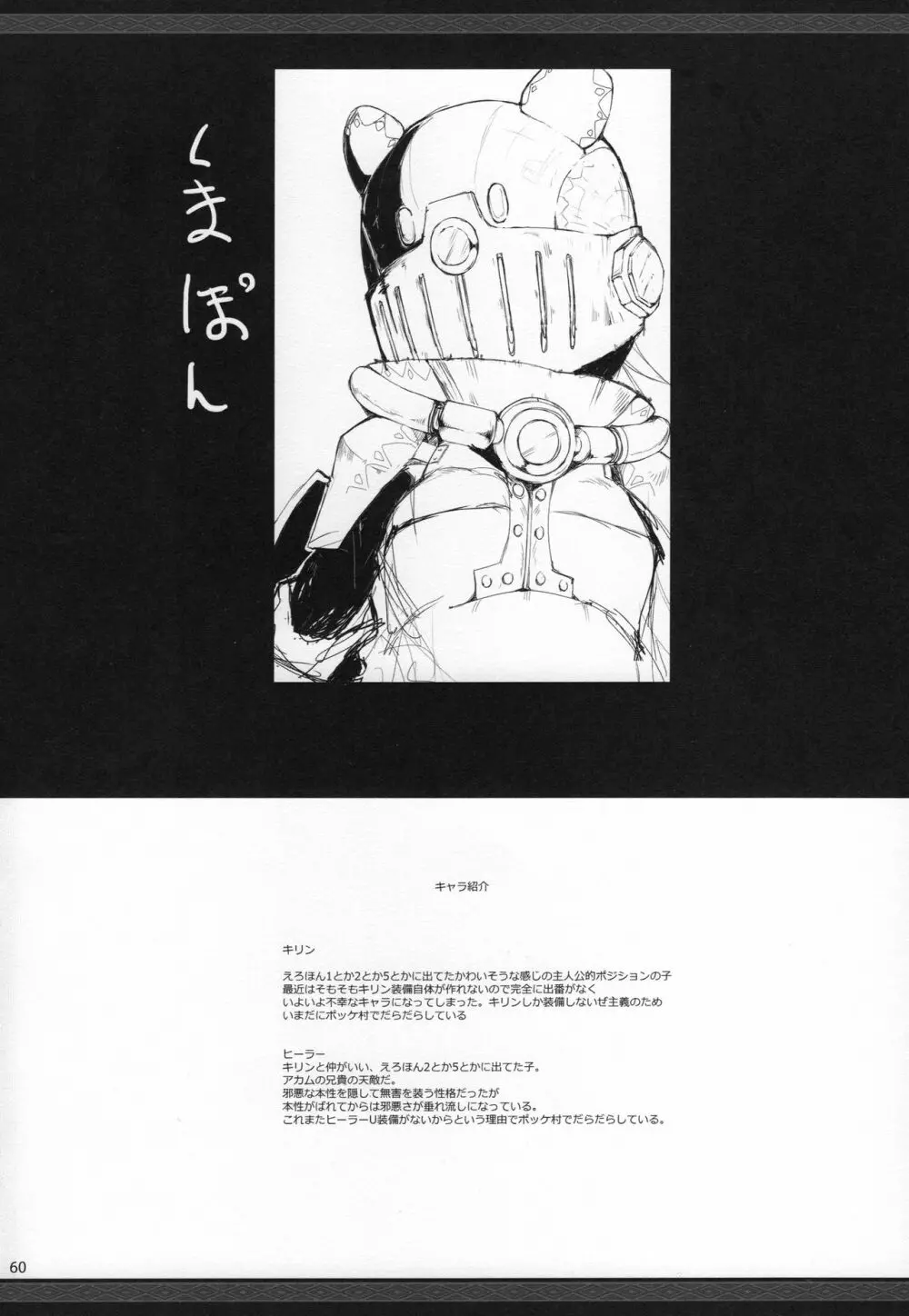 もんはんのえろほんG★★★3 11→14+おまけ本 総集編 - page61