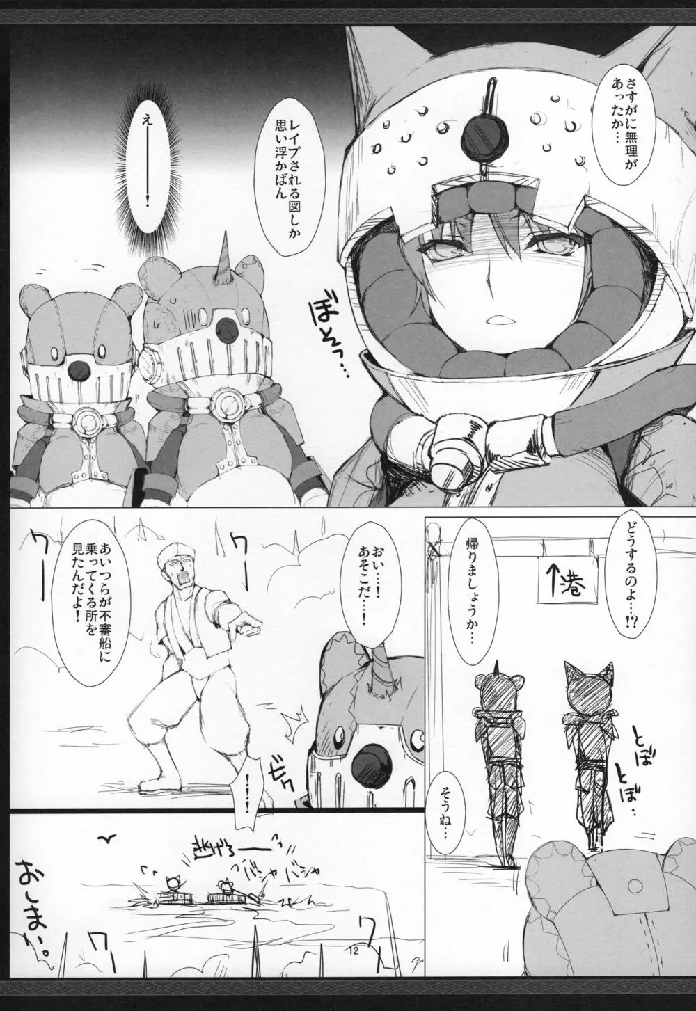 もんはんのえろほんG★★★3 11→14+おまけ本 総集編 - page69