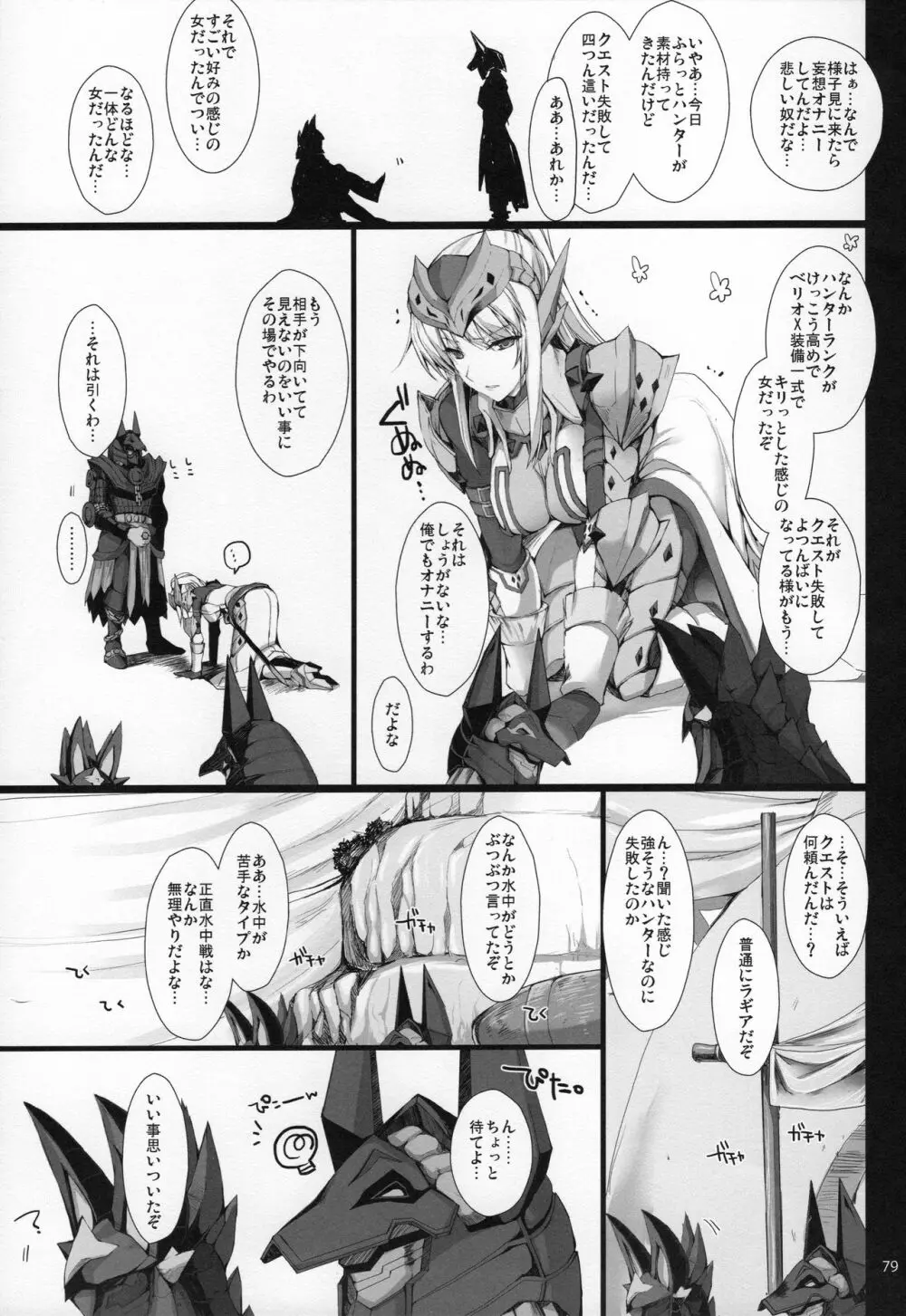 もんはんのえろほんG★★★3 11→14+おまけ本 総集編 - page80