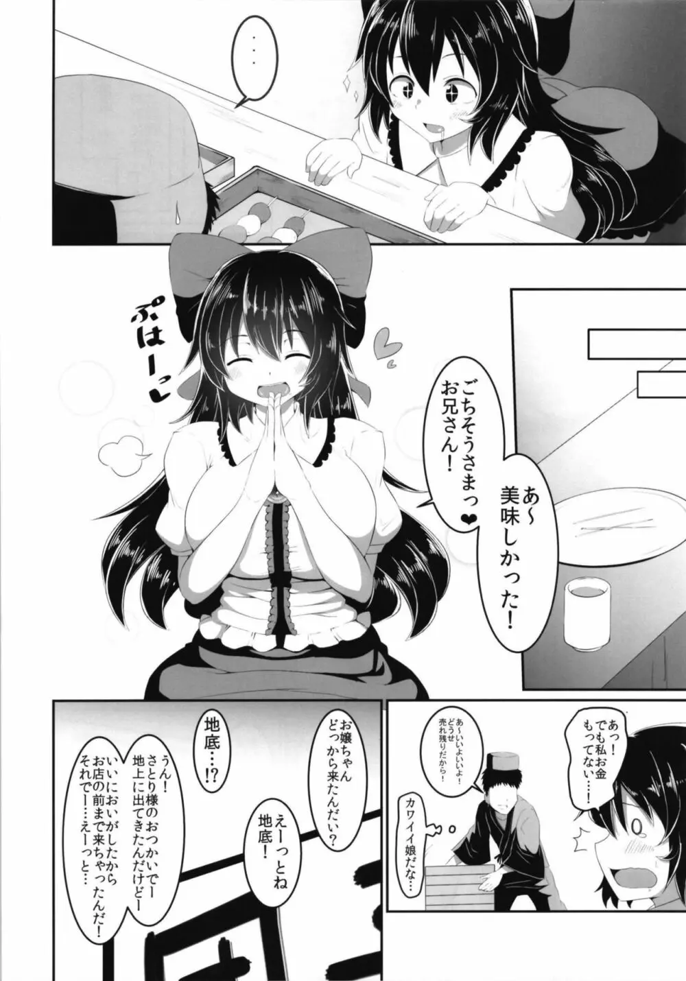 お空ちゃんのえっちな本。 - page6