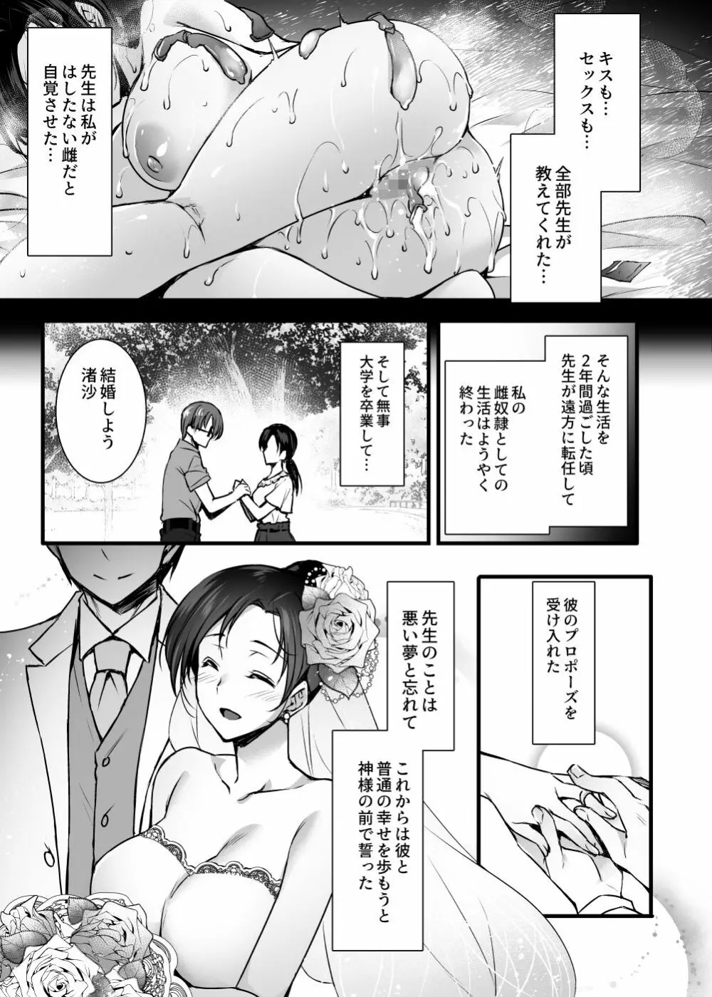 妻のハジメテのオトコ～夫に内緒の再会交尾～ - page14