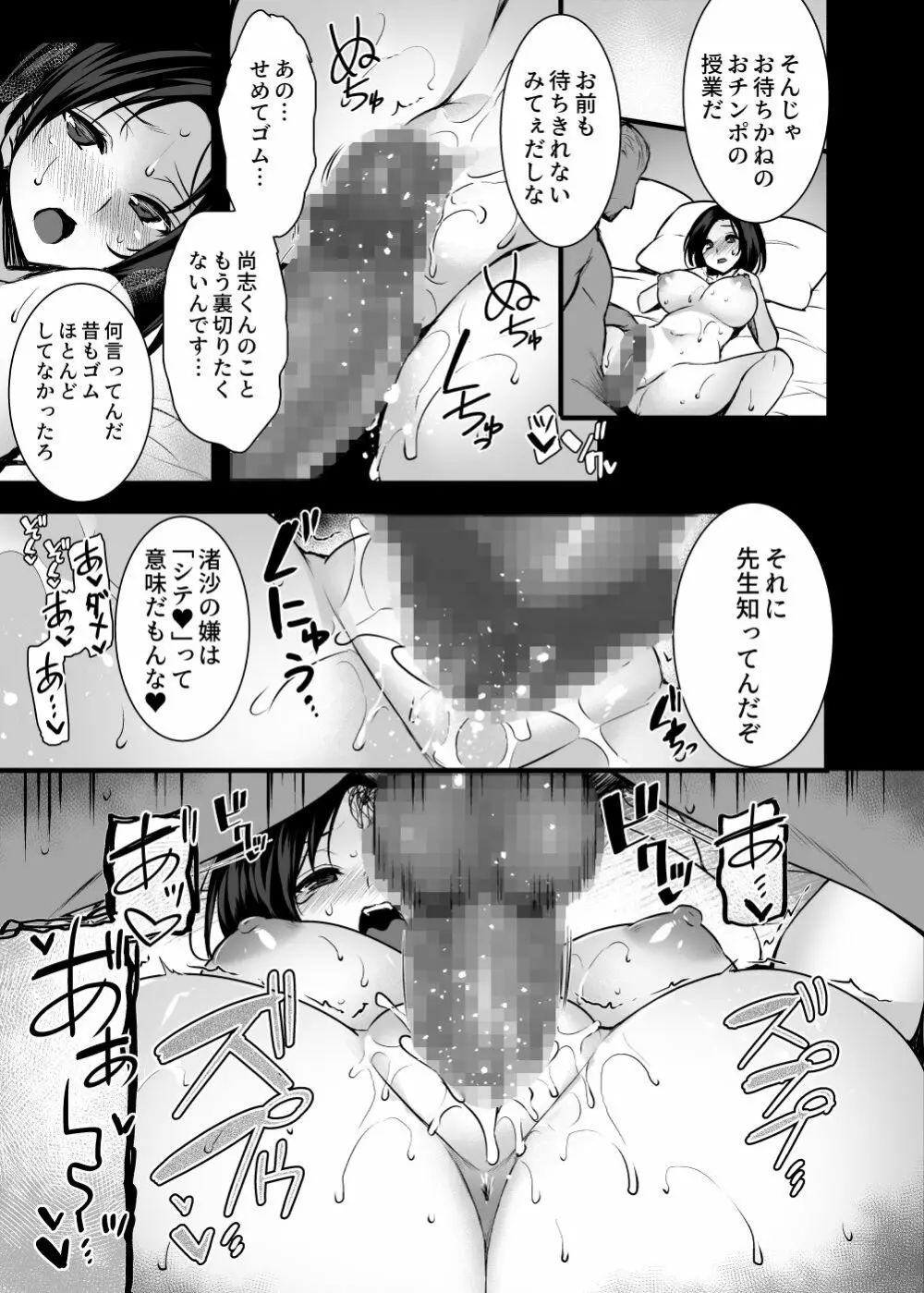 妻のハジメテのオトコ～夫に内緒の再会交尾～ - page22