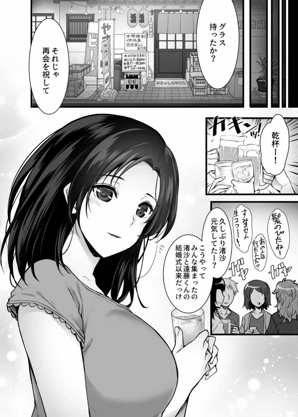 妻のハジメテのオトコ～夫に内緒の再会交尾～ - page3