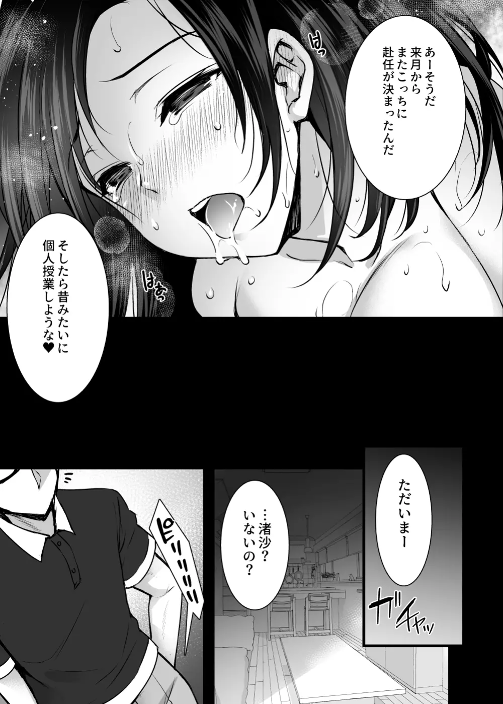 妻のハジメテのオトコ～夫に内緒の再会交尾～ - page34