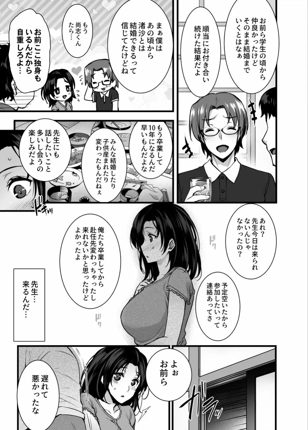 妻のハジメテのオトコ～夫に内緒の再会交尾～ - page4