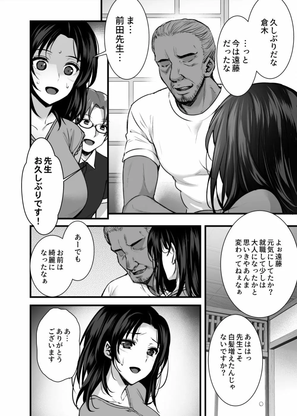 妻のハジメテのオトコ～夫に内緒の再会交尾～ - page5