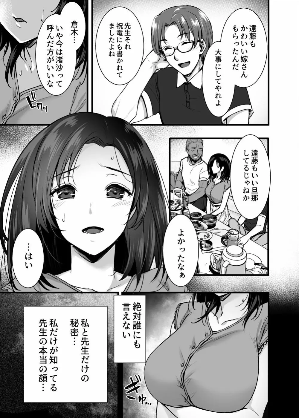 妻のハジメテのオトコ～夫に内緒の再会交尾～ - page6