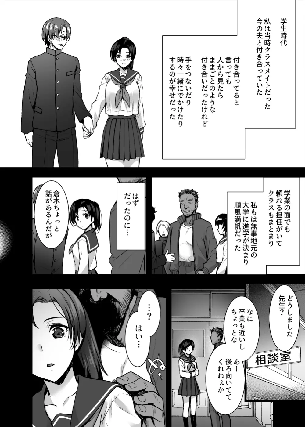 妻のハジメテのオトコ～夫に内緒の再会交尾～ - page7