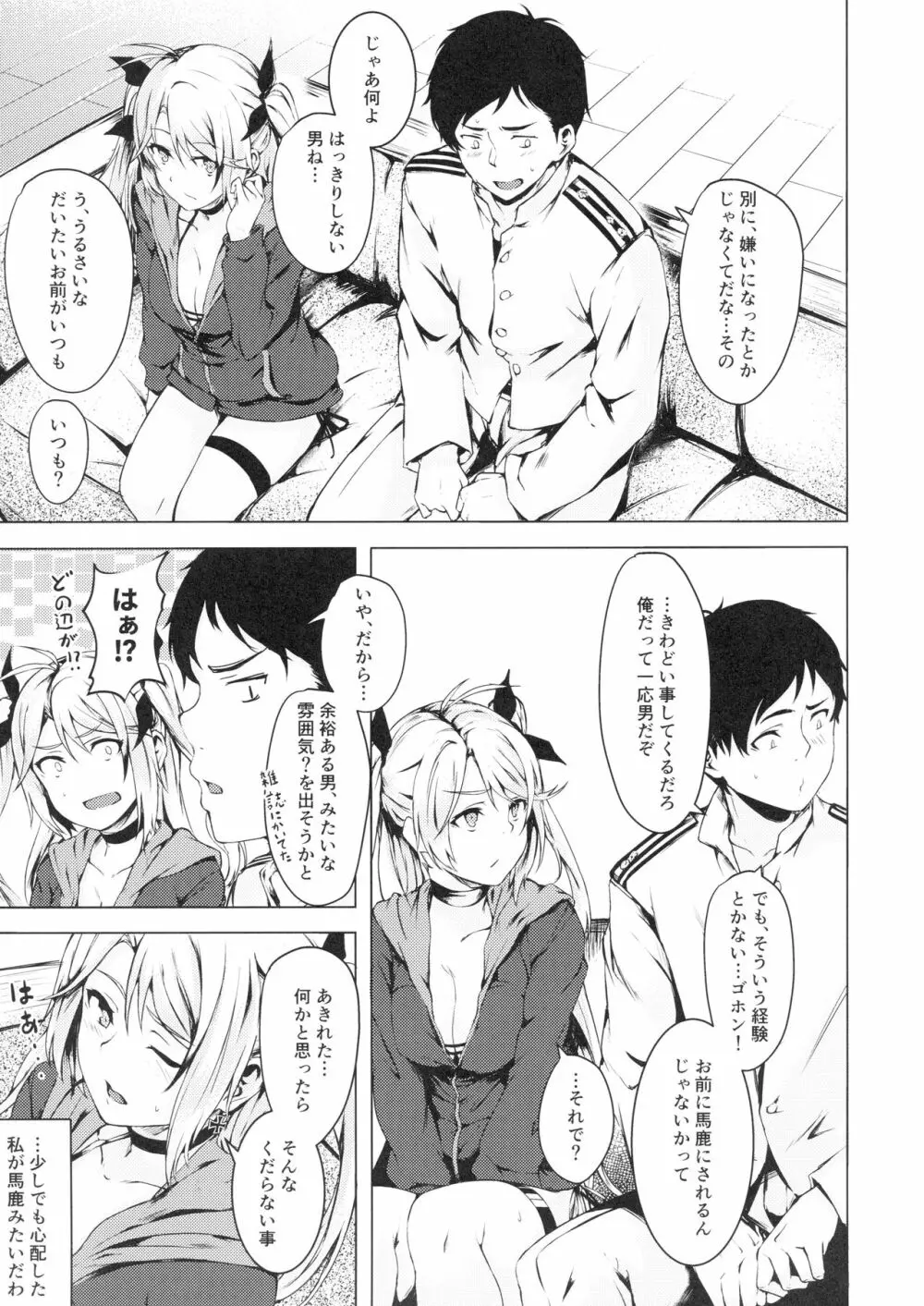 もっとよ、指揮官さま。 - page6