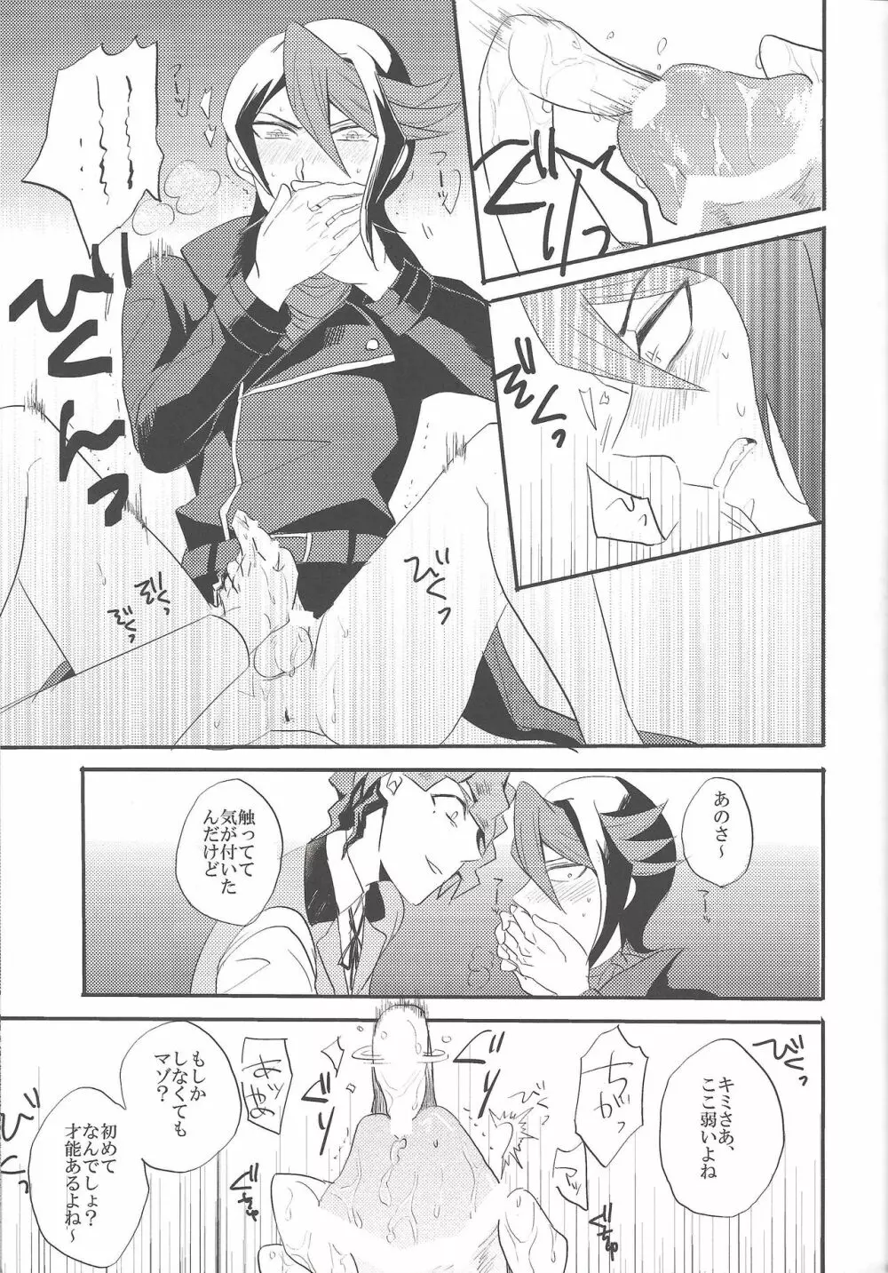 かれとかれのせいかつじじょう - page12