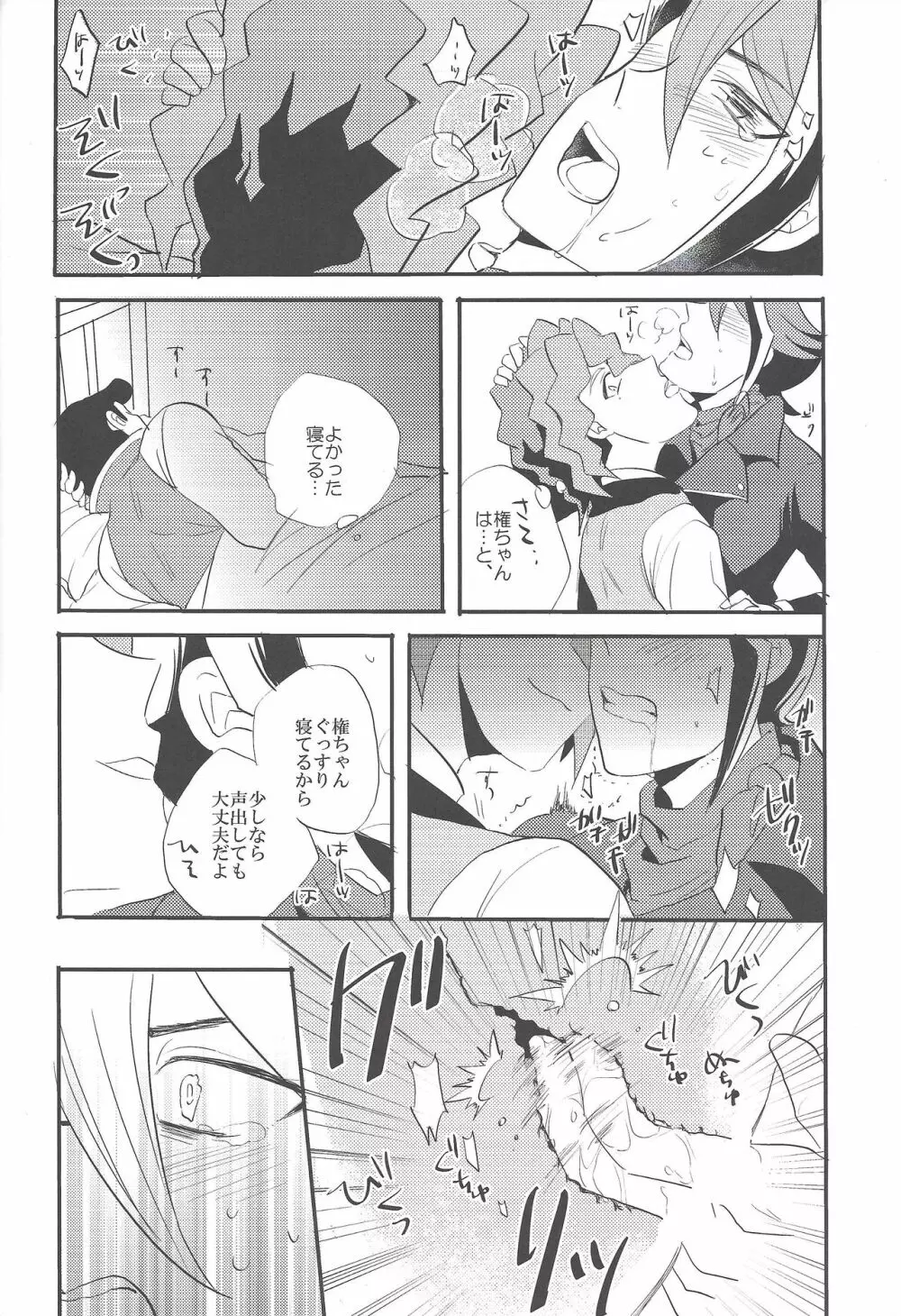 かれとかれのせいかつじじょう - page17