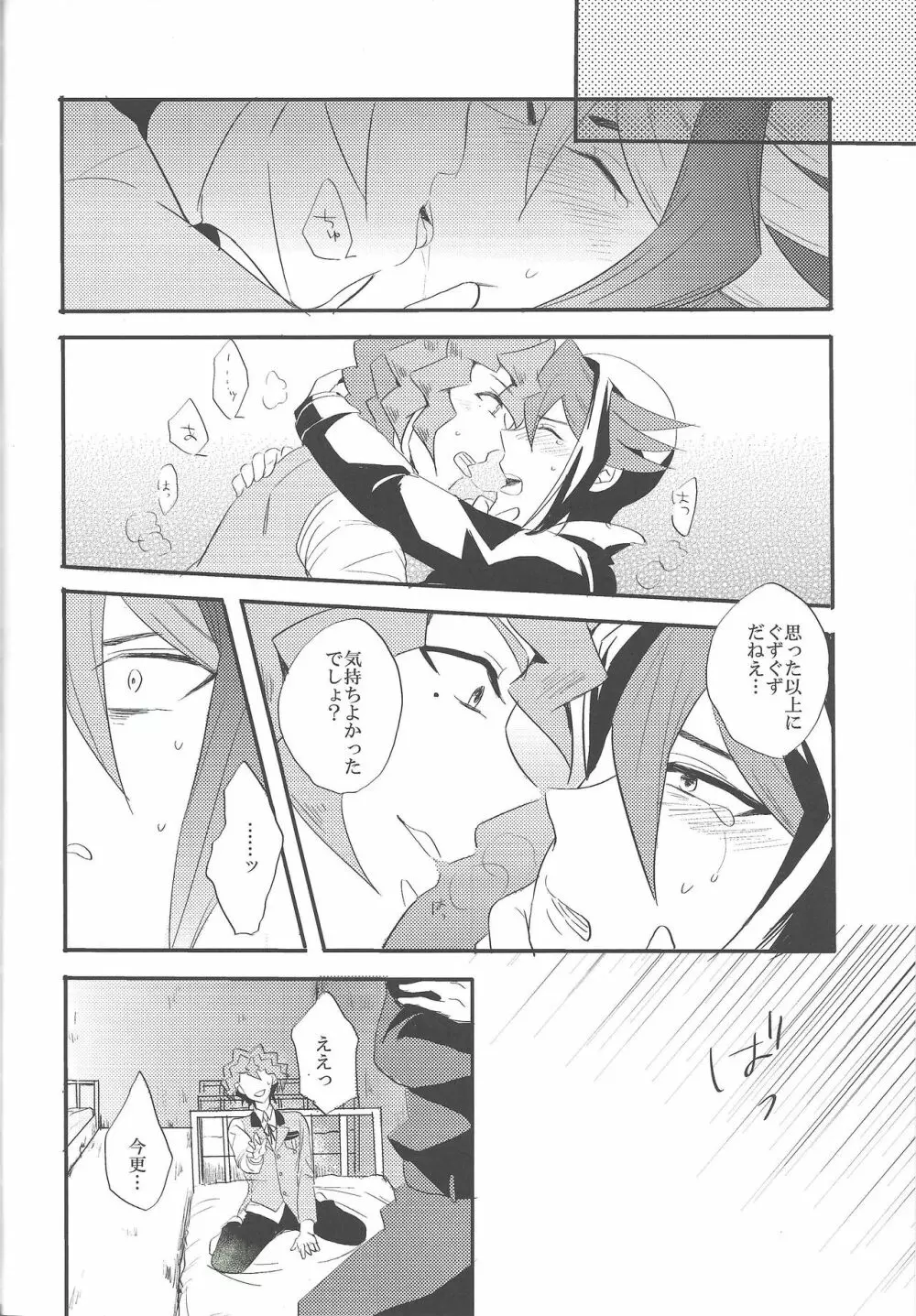 かれとかれのせいかつじじょう - page19