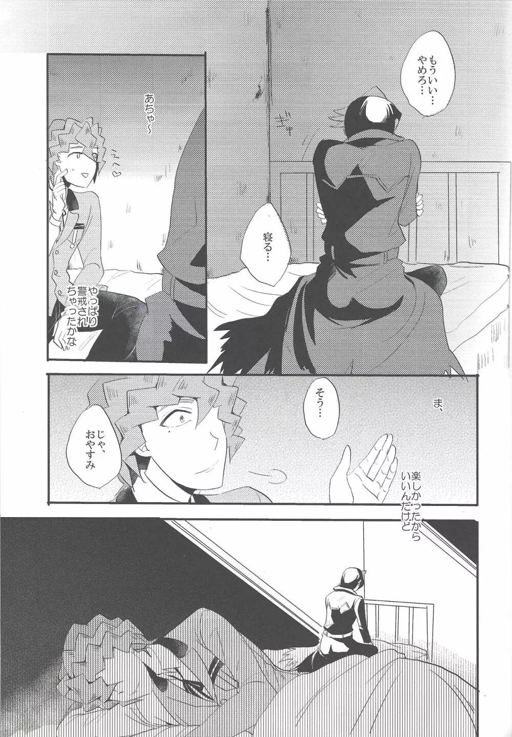 かれとかれのせいかつじじょう - page20