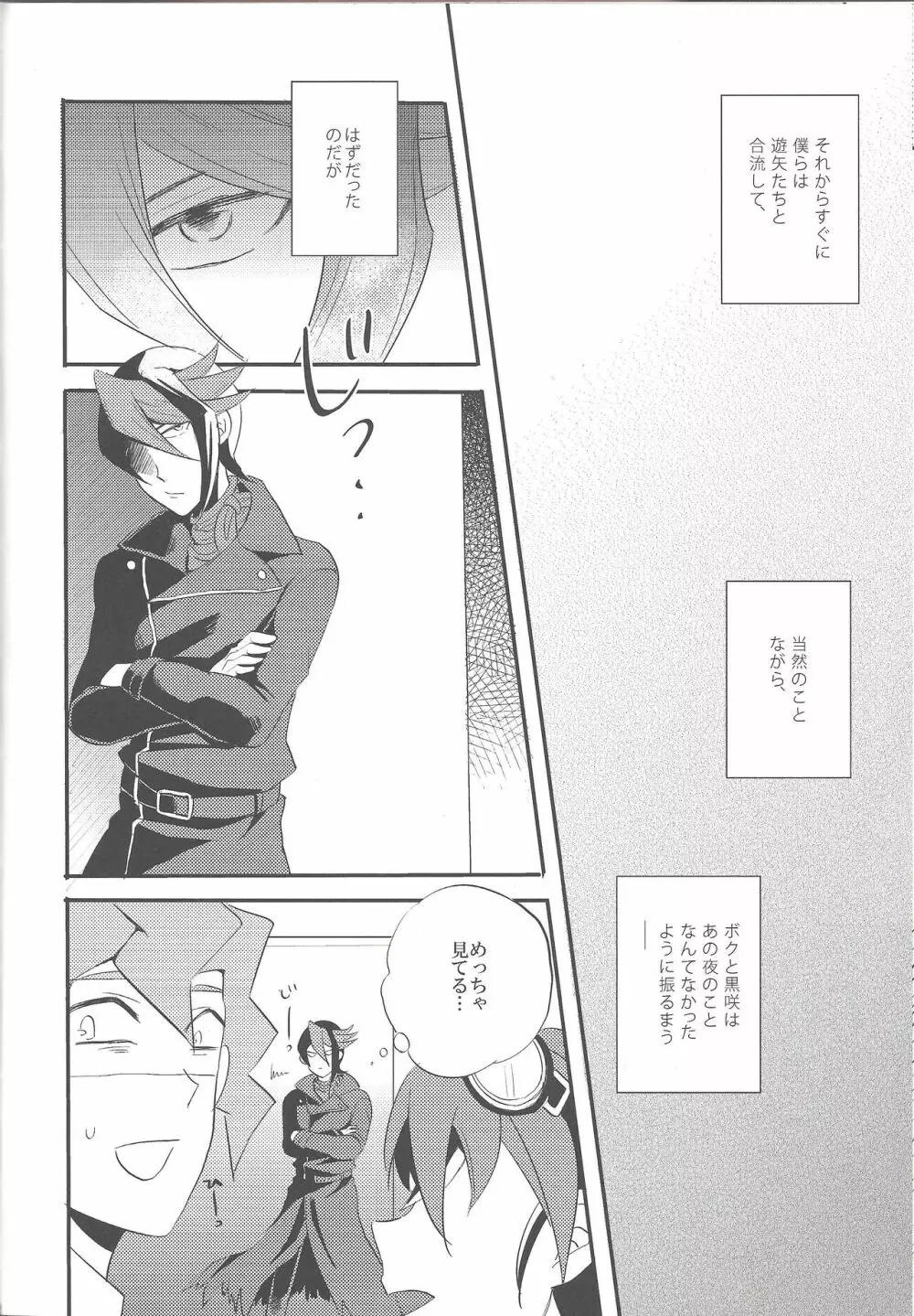 かれとかれのせいかつじじょう - page21