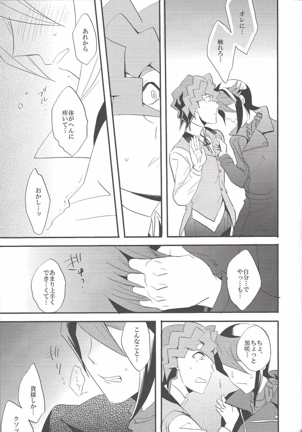 かれとかれのせいかつじじょう - page24