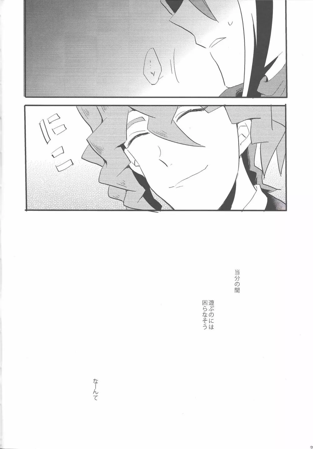 かれとかれのせいかつじじょう - page27