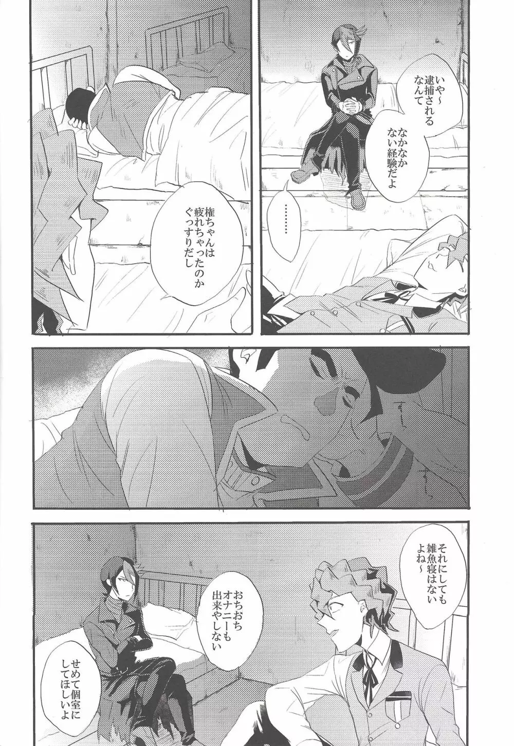 かれとかれのせいかつじじょう - page5