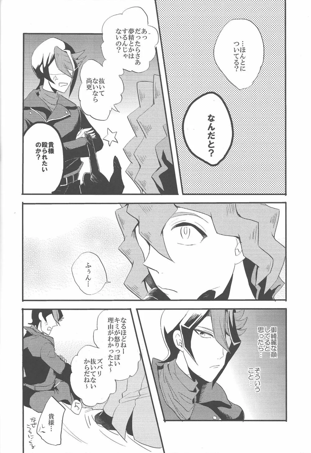 かれとかれのせいかつじじょう - page7