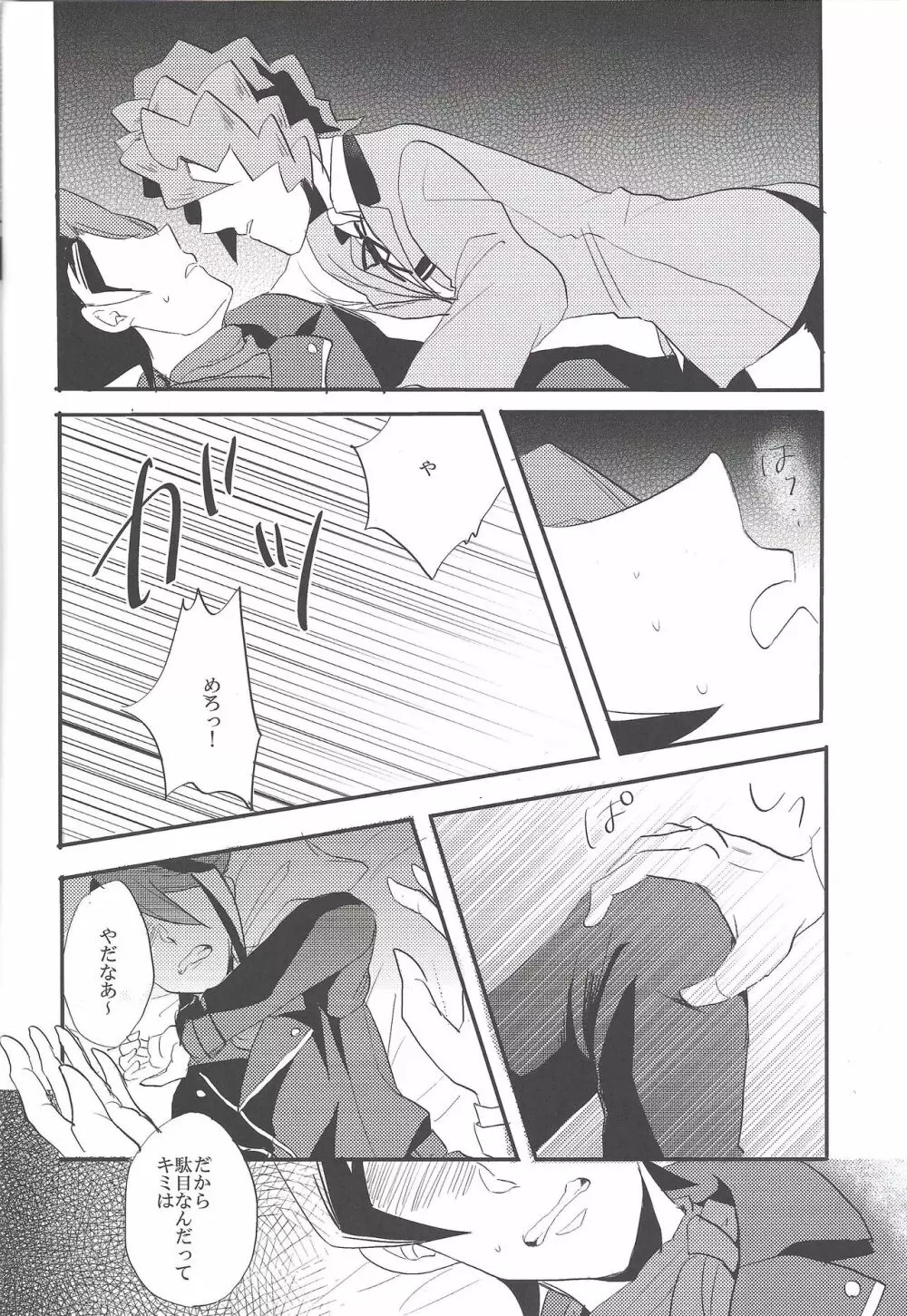 かれとかれのせいかつじじょう - page9