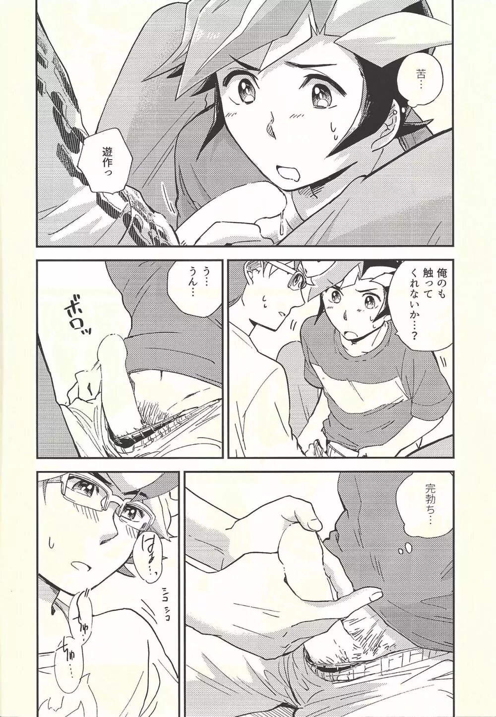 違うベッドで眠りたい - page17