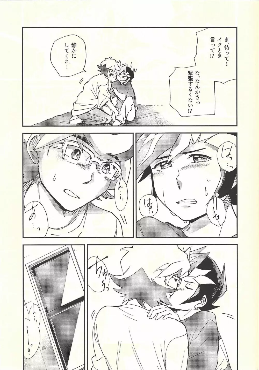 違うベッドで眠りたい - page18