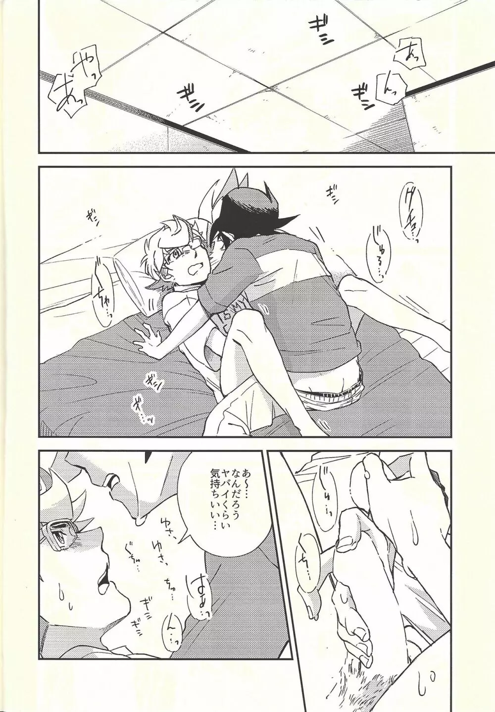 違うベッドで眠りたい - page19