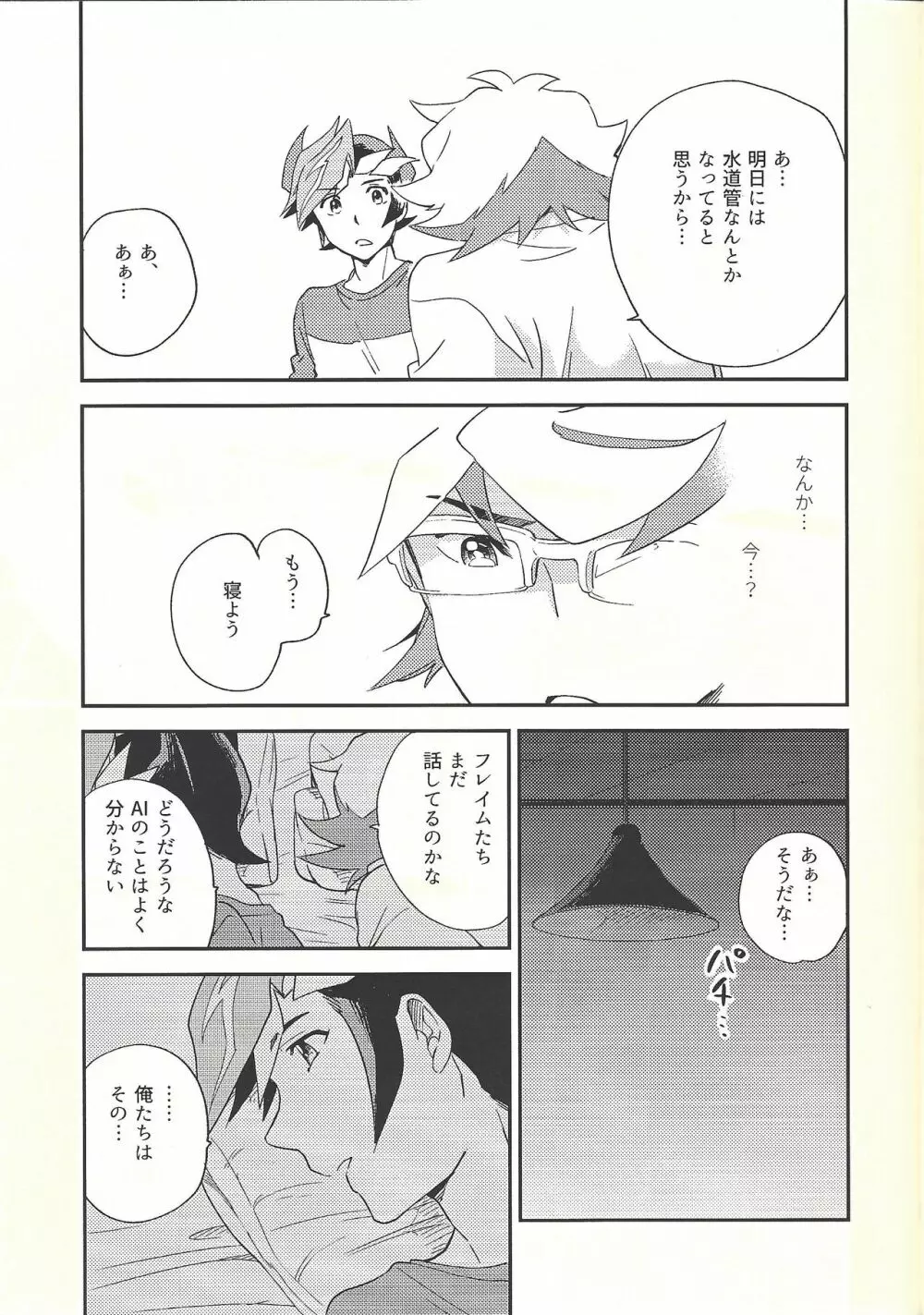 違うベッドで眠りたい - page24