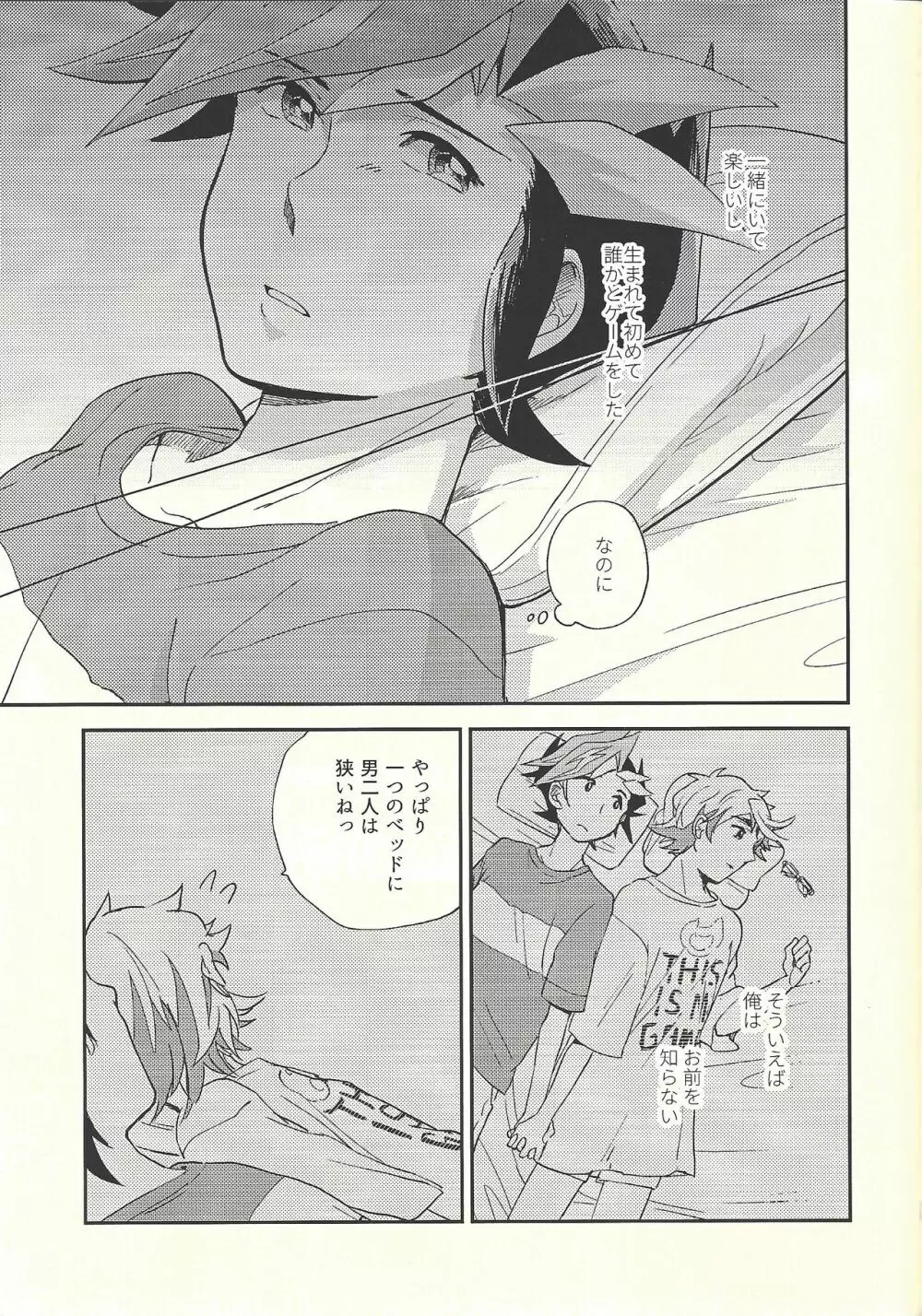 違うベッドで眠りたい - page26