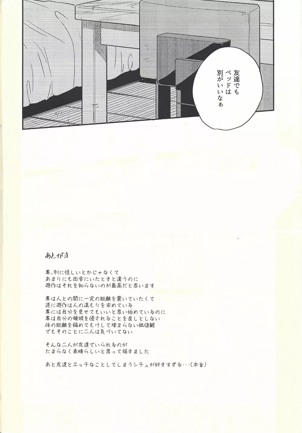 違うベッドで眠りたい - page27