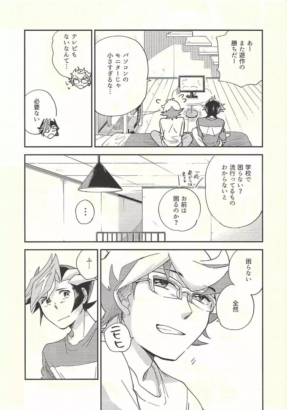 違うベッドで眠りたい - page6