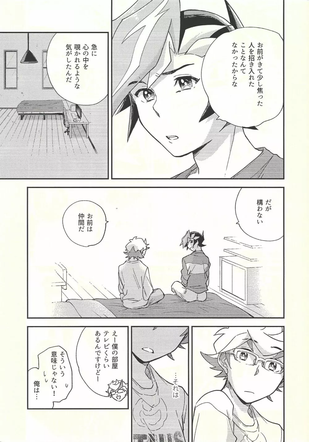 違うベッドで眠りたい - page8