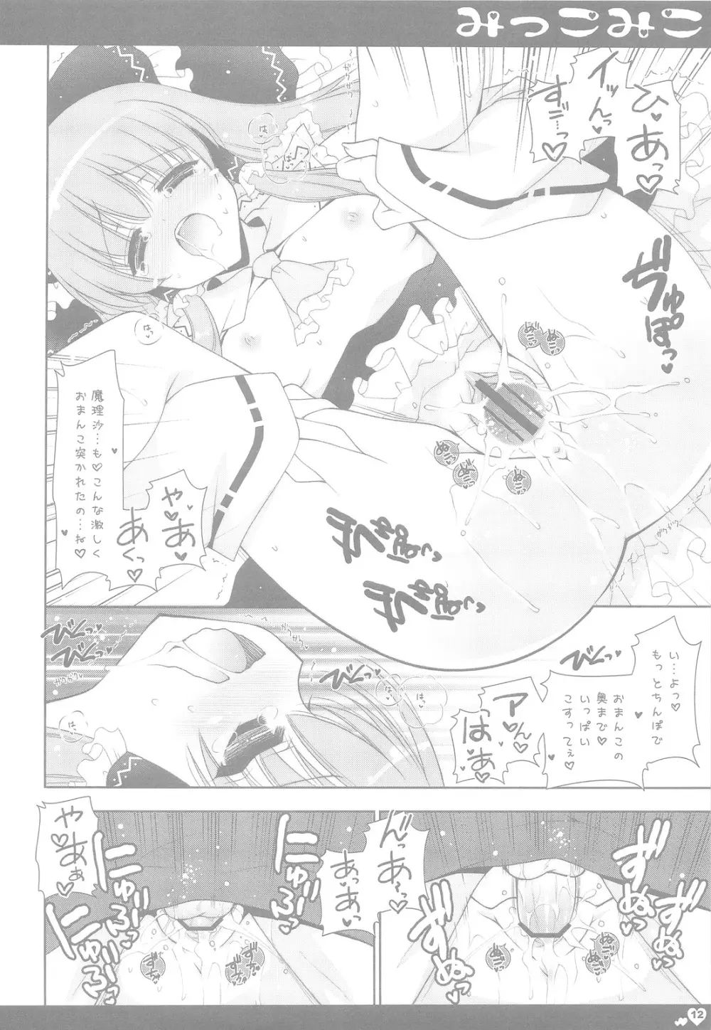 みっこみこ - page11