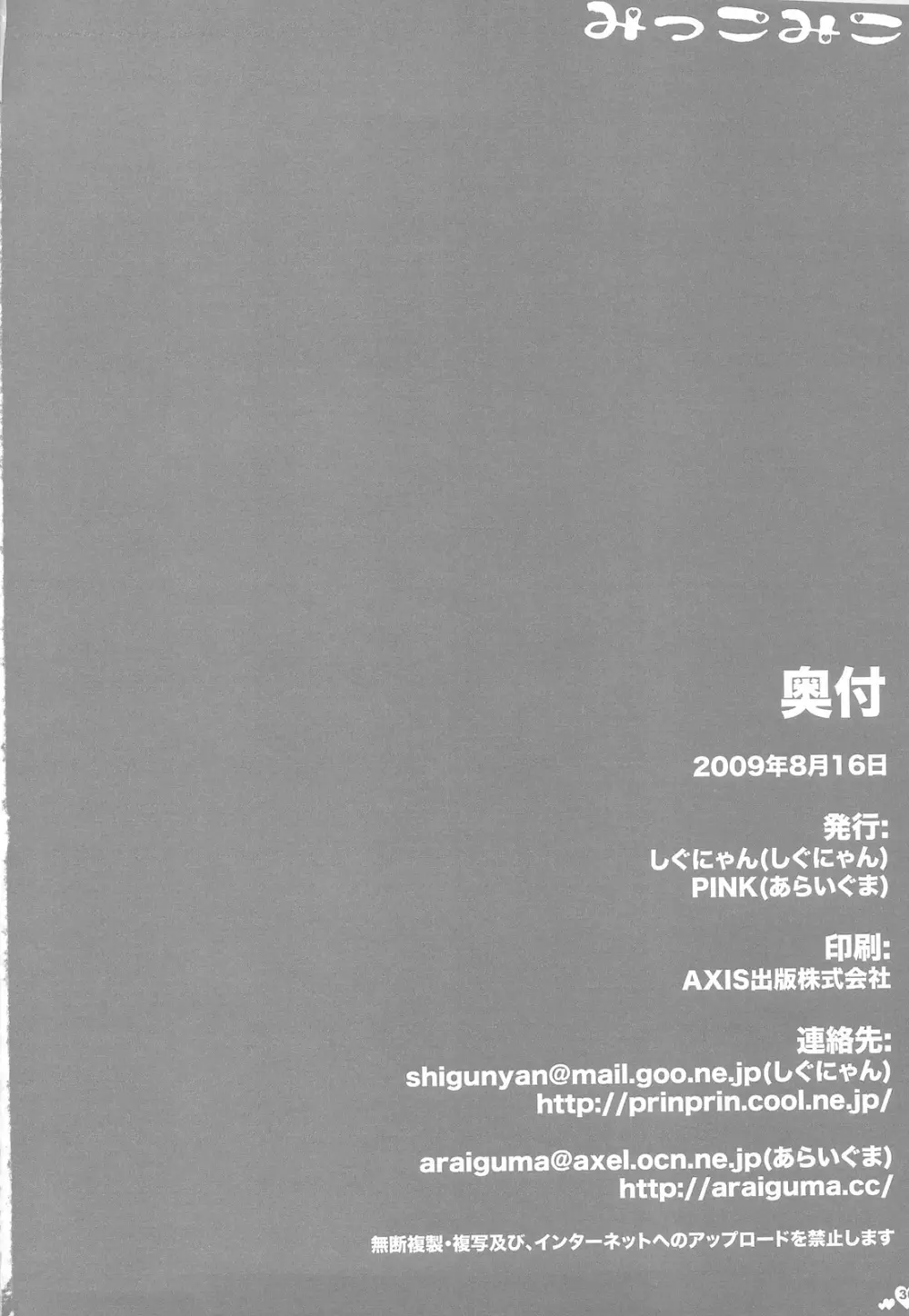 みっこみこ - page29