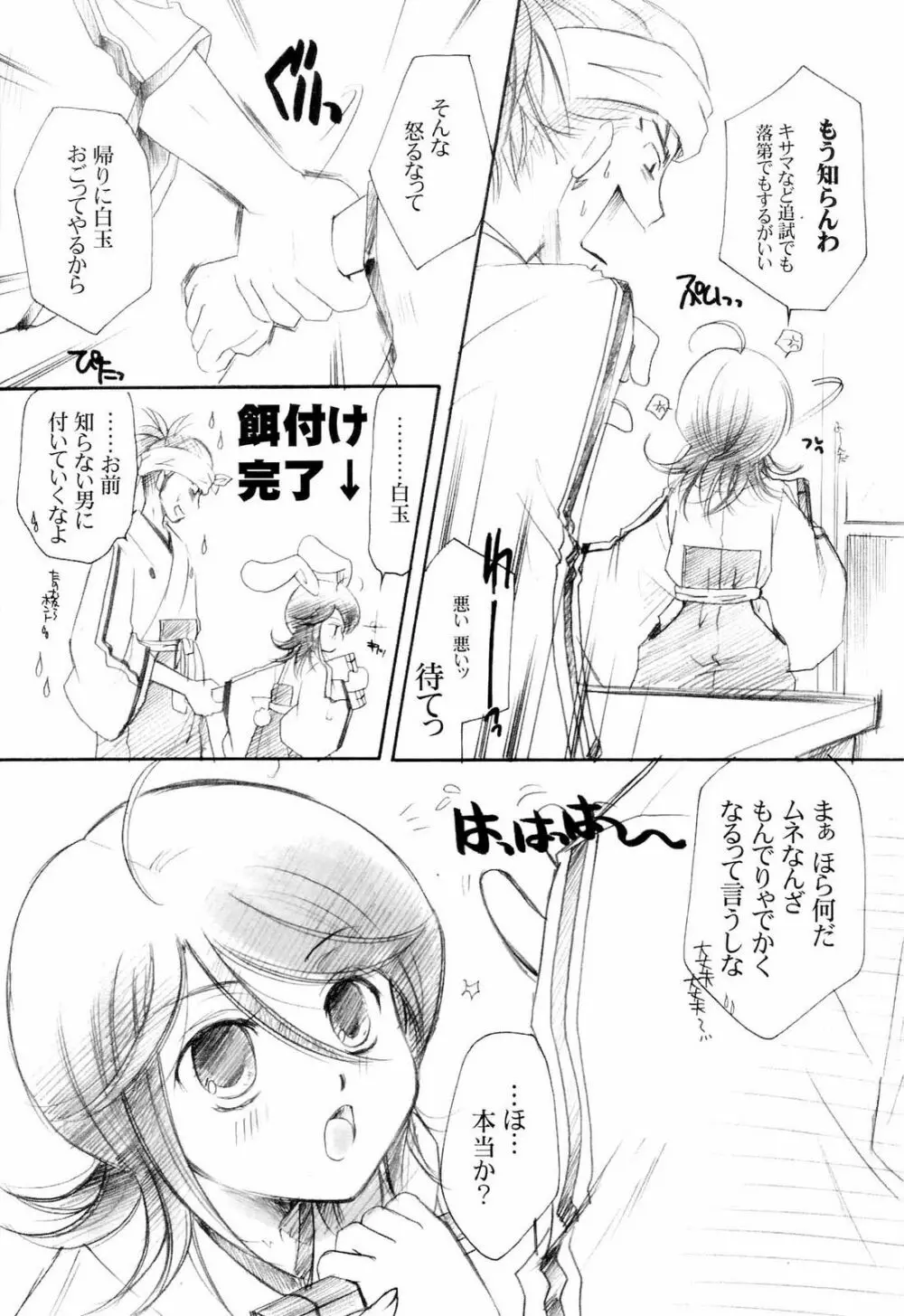 ウサギちゃんご用心 - page5