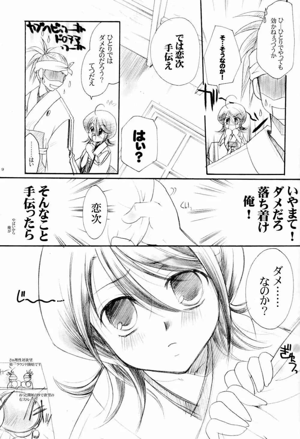 ウサギちゃんご用心 - page8