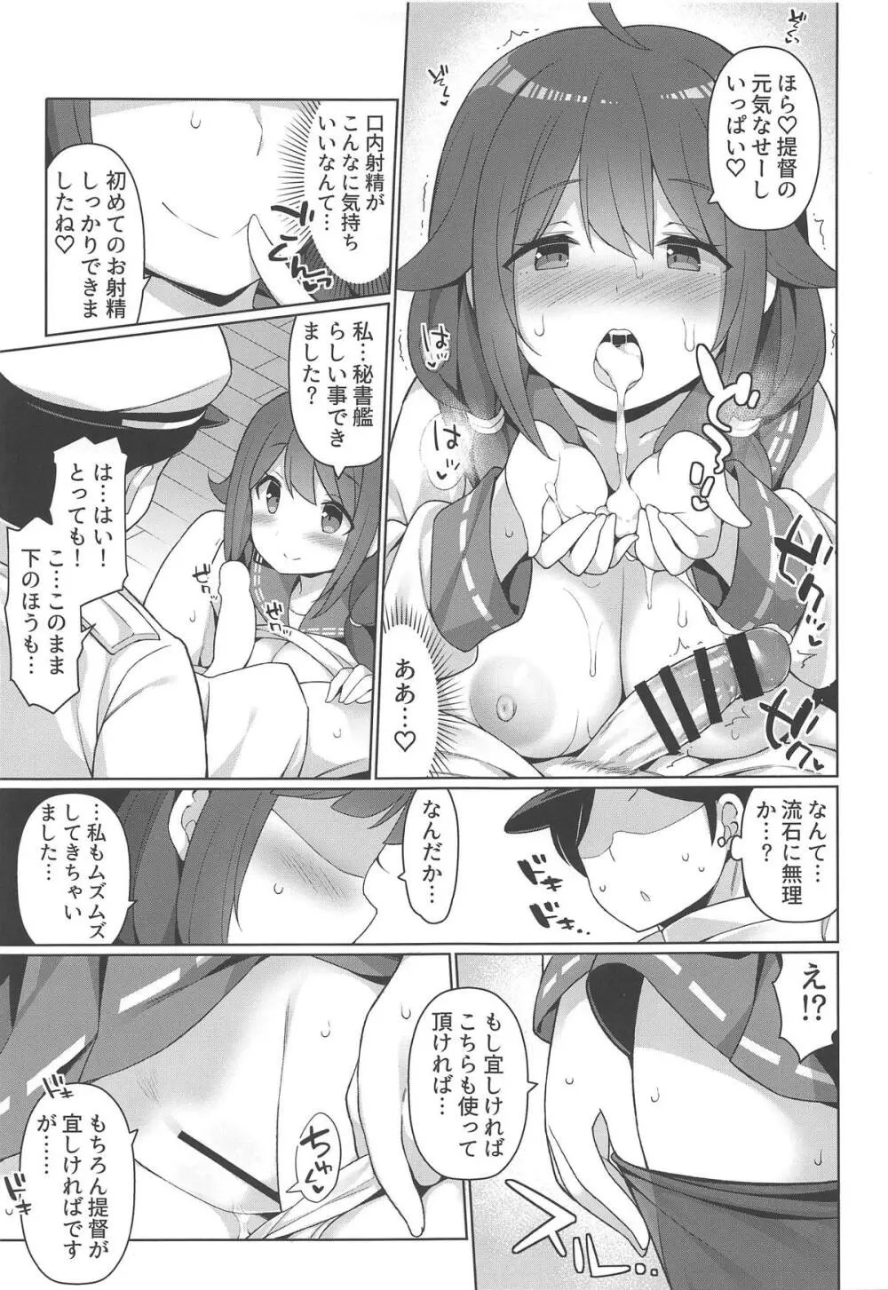 大鯨秘書艦と沢山ピュッピュしましょうね - page10