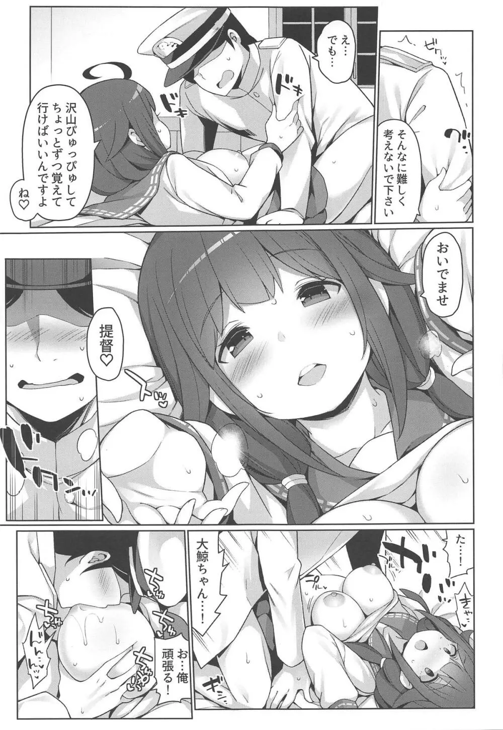 大鯨秘書艦と沢山ピュッピュしましょうね - page14