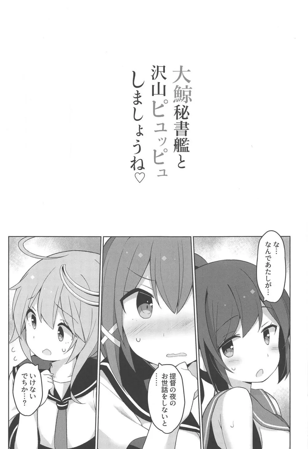 大鯨秘書艦と沢山ピュッピュしましょうね - page2